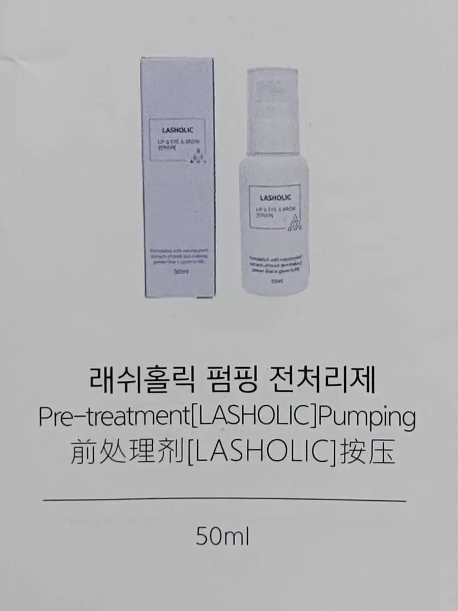 전처리제 래쉬홀릭펌핑_50ml LIP&EYE&BROW 속눈썹전처리제